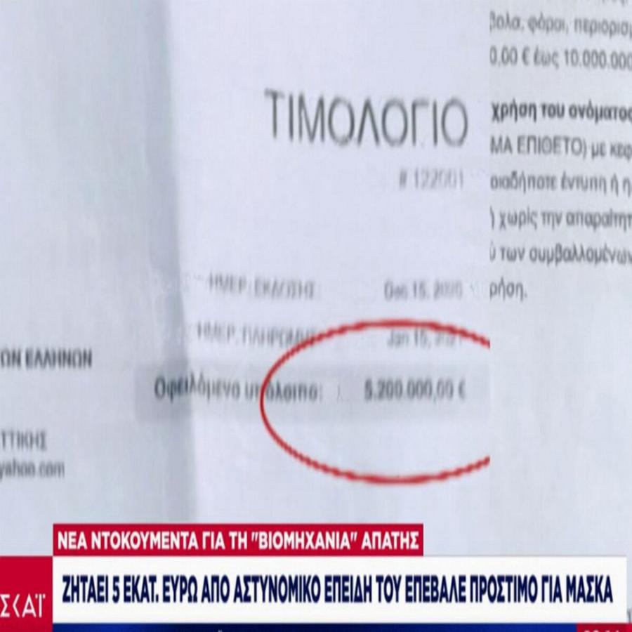 Ζητά 5 εκατ. ευρώ από αστυνομικό που του «έκοψε» πρόστιμο