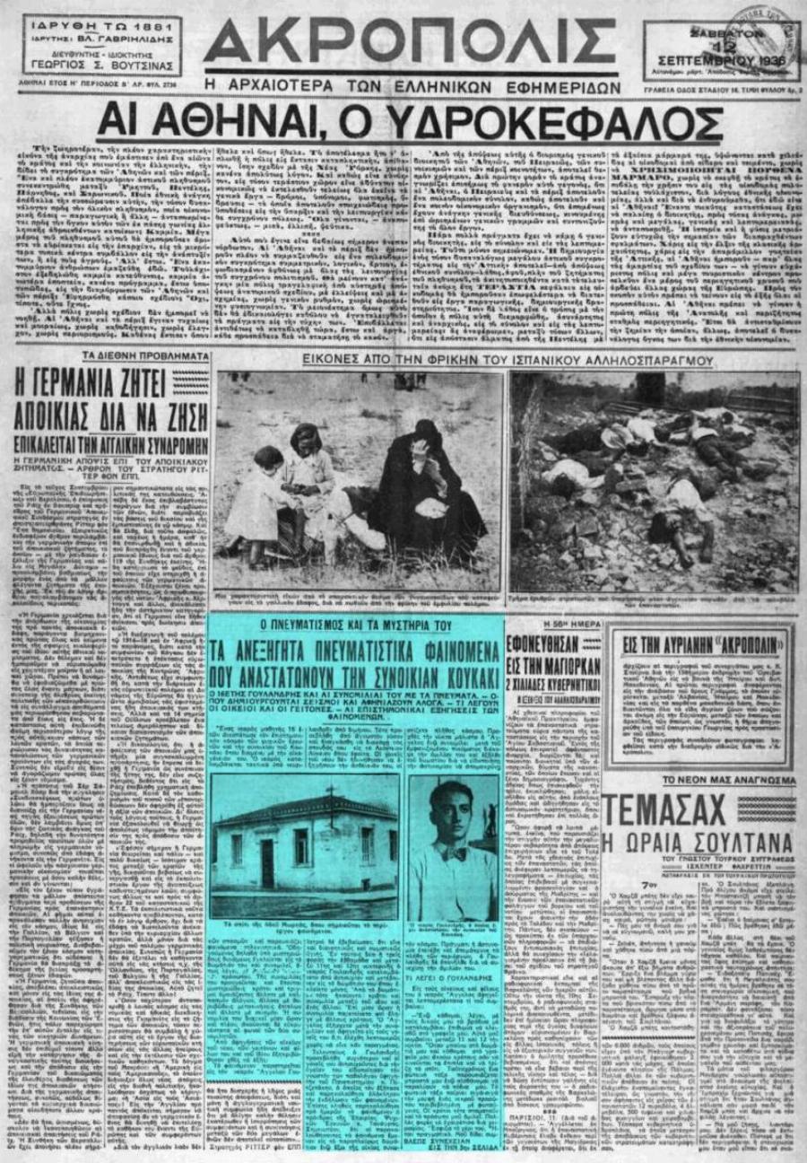 «Οι νεκροί μου απευθύνουν το λόγο»: Η ανεξήγητη ιστορία του 16χρονου που αναστάτωνε το Κουκάκι