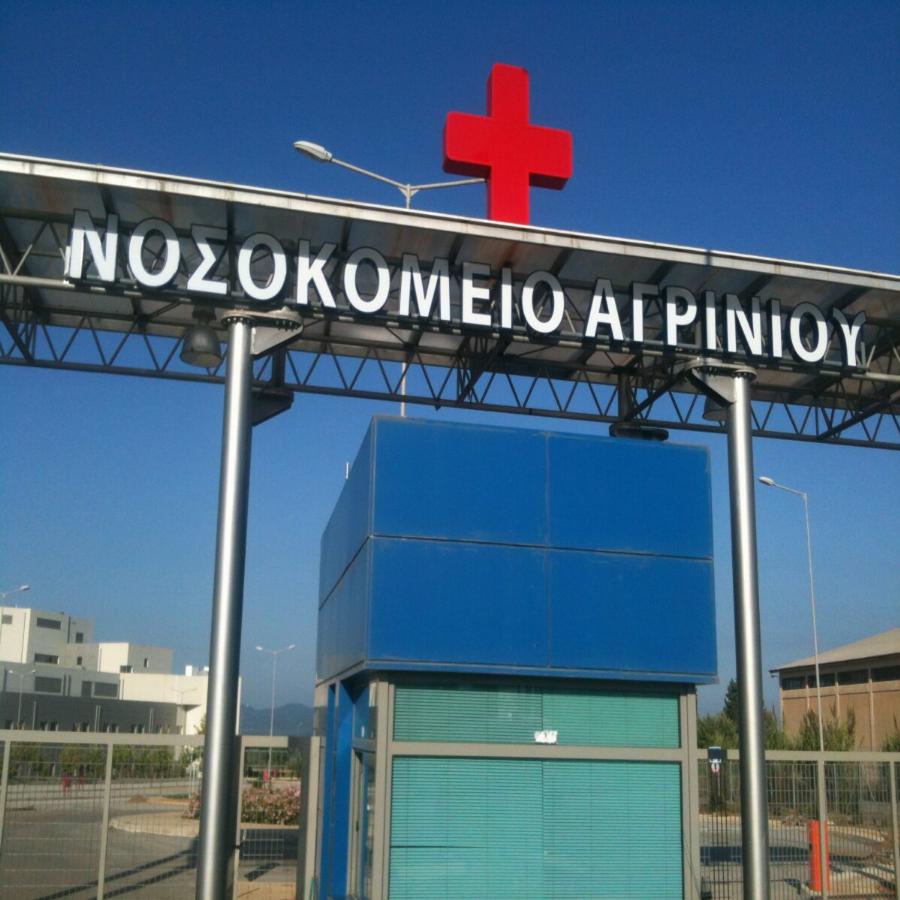 Ένας χαμός στο νοσοκομείο Αγρινίου: 50 ανεμβολίαστοι σε αναστολή και άλλοι 40 σε αναρρωτική άδεια!