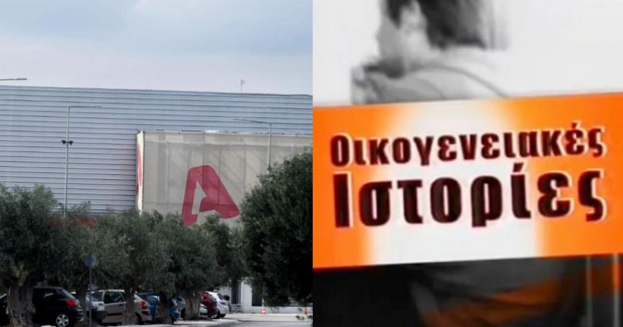 Επιχορήγηση 1 εκ. ευρώ από την κυβέρνηση σ τις «Οικογενειακές Ιστορίες» του Alpha