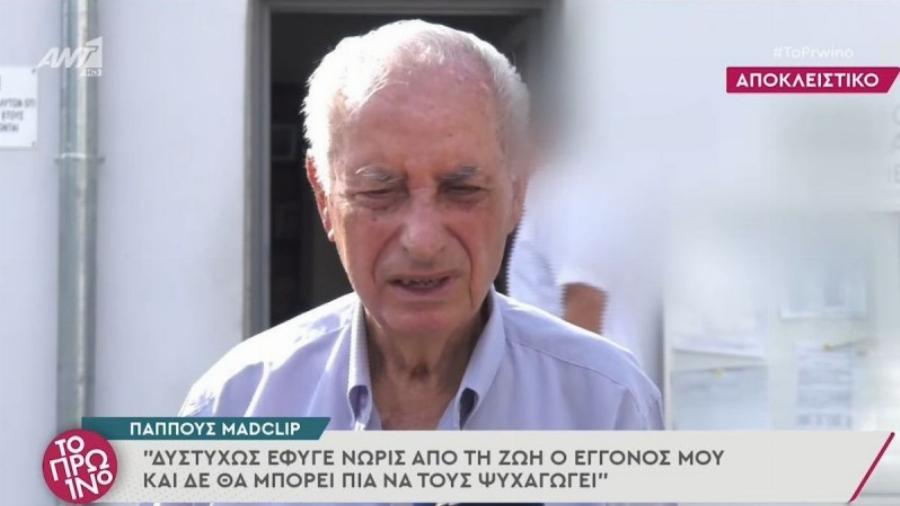 Θρίλερ η υπόθεση θανάτου του Mad Clip: «Από τη σορό του έλειπε ο σταυρός αξίας 10.000€ και το τηλέφωνο του»