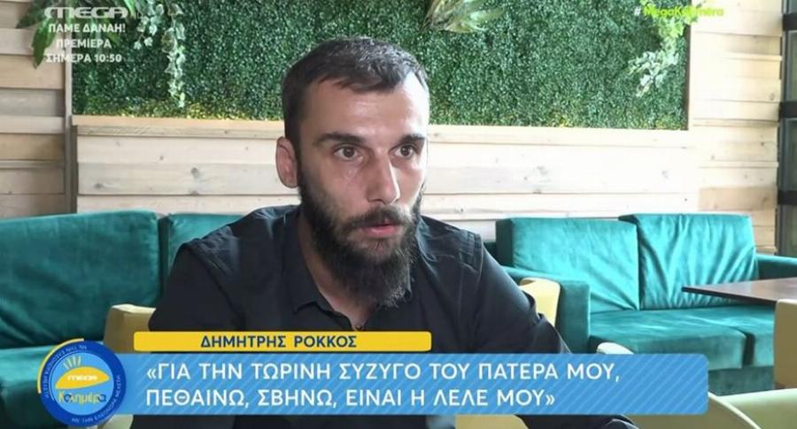 «Με τέτοιους ανθρώπους δεν θέλω να έχω καμία σχέση»: Το ξέσπασμα του γιου του  Στέλιου Ρόκκου για την Ιωάννα Τουνη