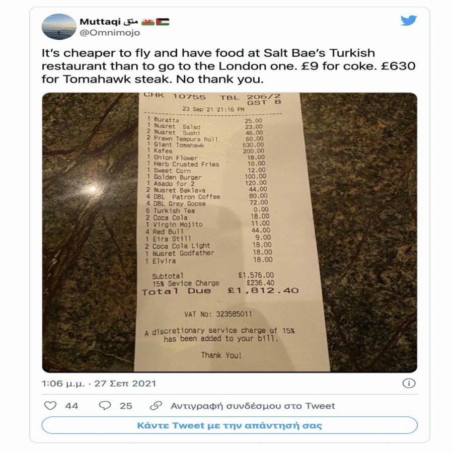 Ξεσπούν για τις εξωφρενικές τιμές στο εστιατόριο του Τούρκου – Η απόδειξη και το ξεφτίλισμα απο τους καταναλωτές