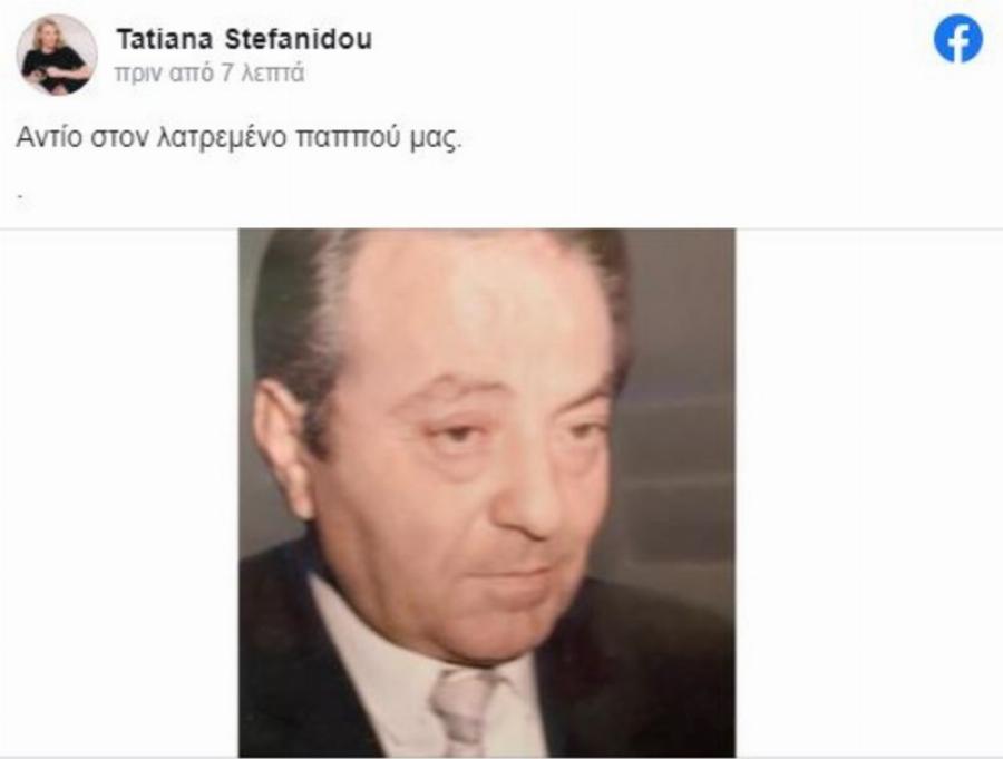 Ραγίζει καρδιές η Τατιάνα Στεφανίδου: Η δημοσίευση για το θάνατο του πολυαγαπημένου πεθερού της