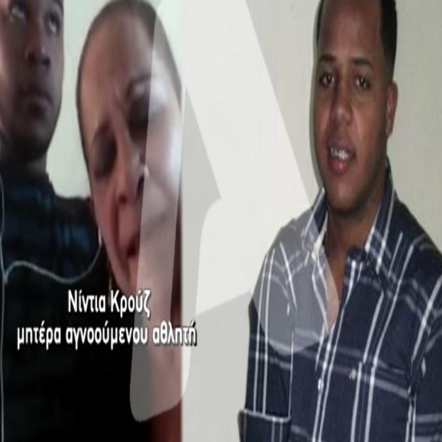 «Φως» στο μυστήριο της εξαφάνισης του αθλητή του ΠΑΟ, από την Νικολούλη: Ο δολοφόνος καταδικάστηκε, μα η σορός αγνοείται