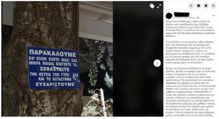 “Μόνο στην Ελλάδα έχω νιώσει να είναι τα παιδιά τόσο ανεπιθύμητα” – To ξέσπασμα Ελληνίδας μάνας