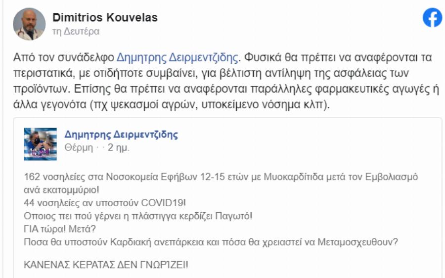 Κανένας κερατάς δεν γνωρίζει τι θα πάθουν οι έφηβοι που εμβολιάστηκαν! – Ξεσπά ο καθηγητής Κούβελας