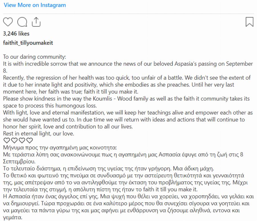 Πάλεψε σκληρά αλλά δεν τα κατάφερε: Έφυγε από τη ζωή μόλις στα 37 της η Ασπασία Κουμλή