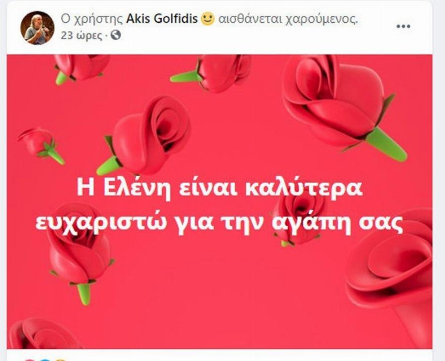 Η κατάσταση της υγείας της Ελένης Δήμου και το μήνυμα του συζύγου της