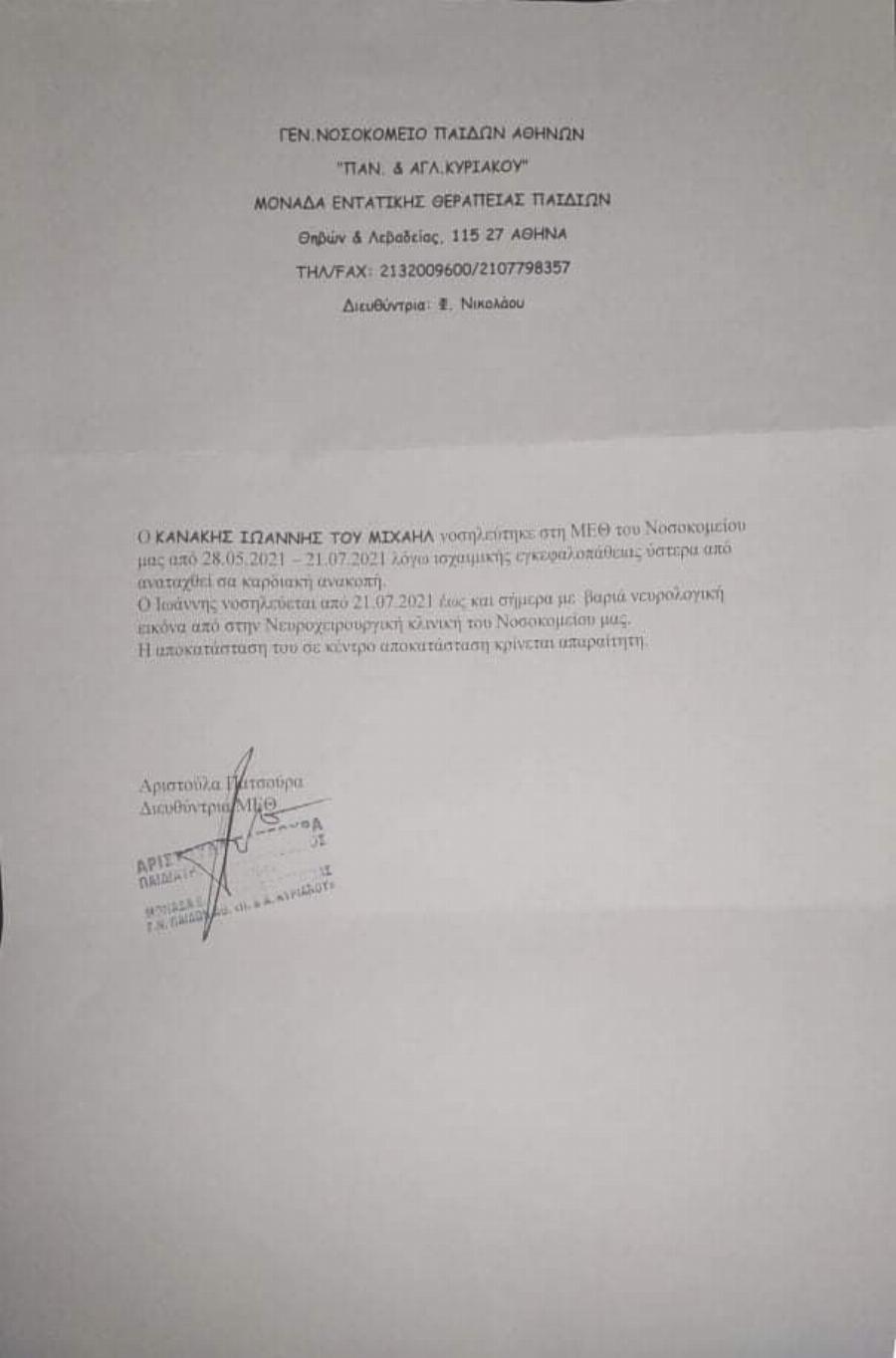 Κοιμήθηκε το βράδυ της γιορτής του και ξύπνησε με ισχαιμική εγκεφαλοπάθεια – Βοηθάμε όλοι τον 15χρονο Γιάννη