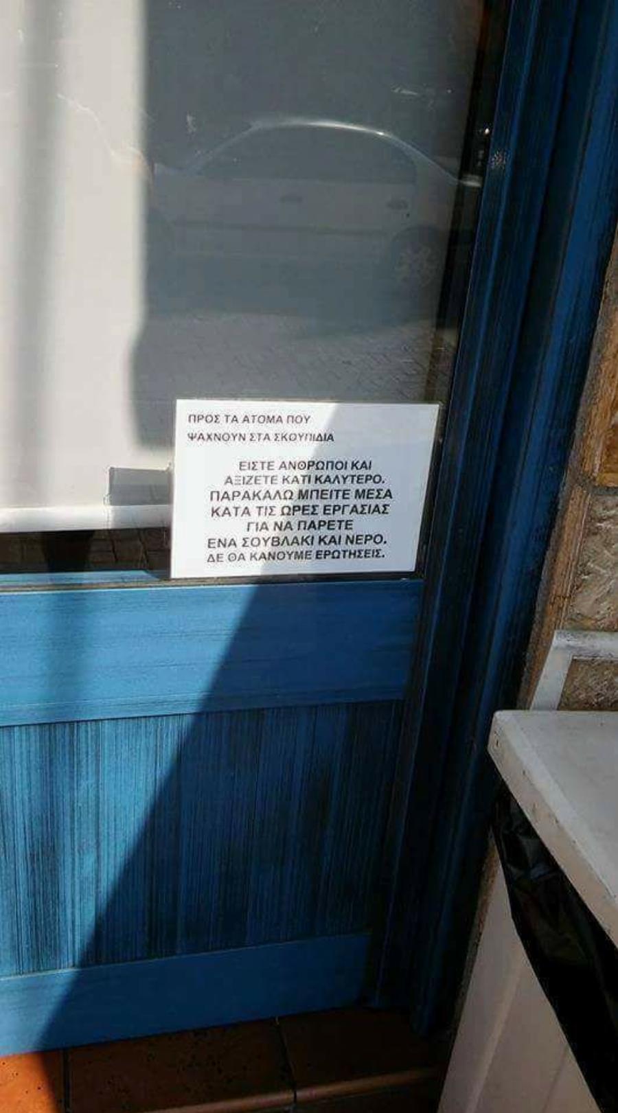 Νέα Μάκρη: Σουβλατζίδικο αποδεικνύει πως ακόμη υπάρχει ανθρωπιά