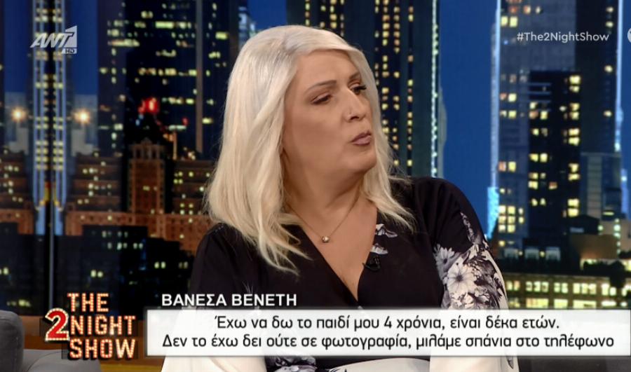 «Το παιδί μου δεν θέλει να με δει επειδή είμαι τρανς»: Η αφοπλιτσική εξομολόγηση της Βανέσας Βενέτη