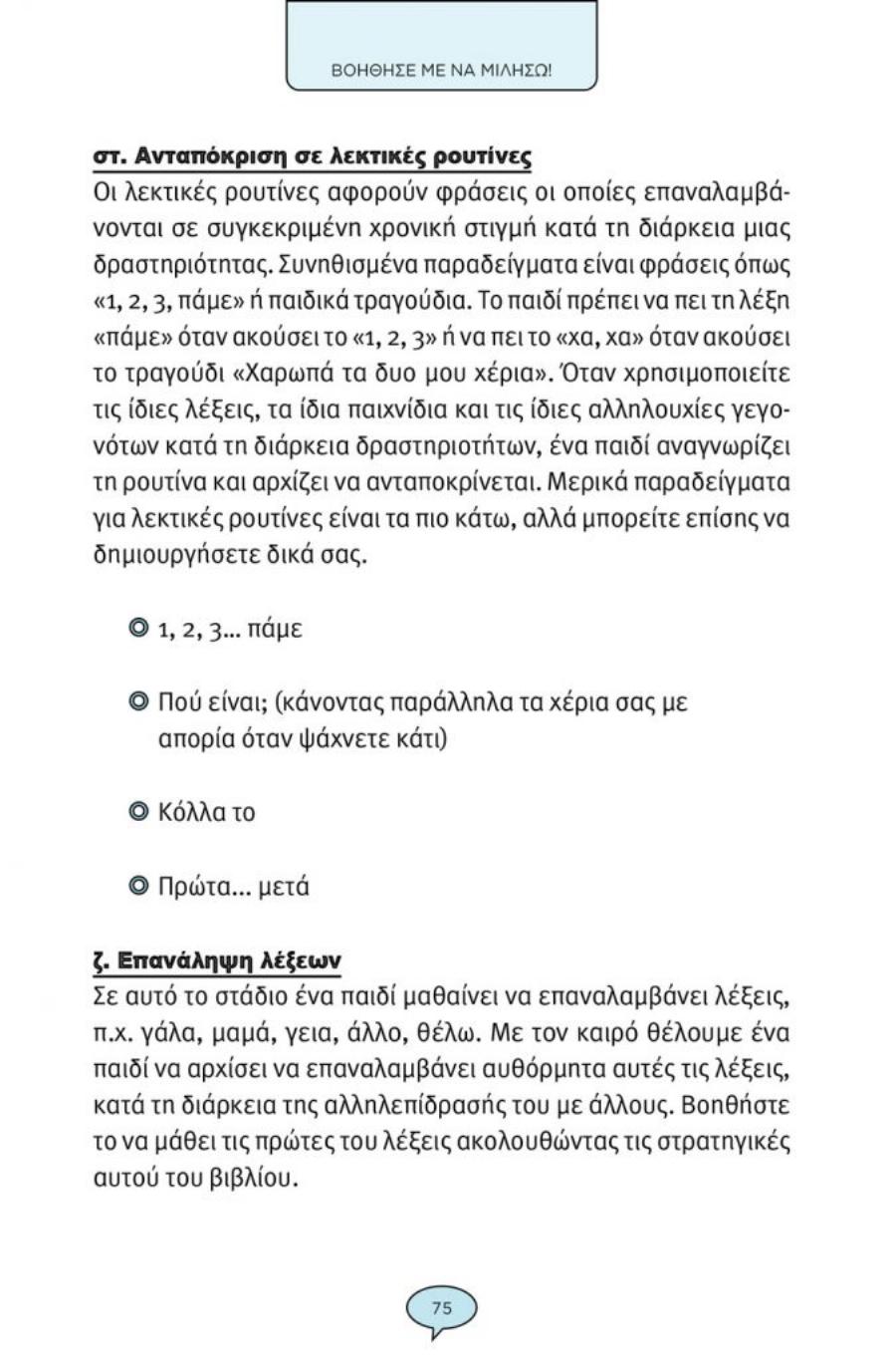 Μια συγκινητική ιστορία για τα παιδιά που αργούν να μιλήσουν – ” O Κωστής της σιωπής”