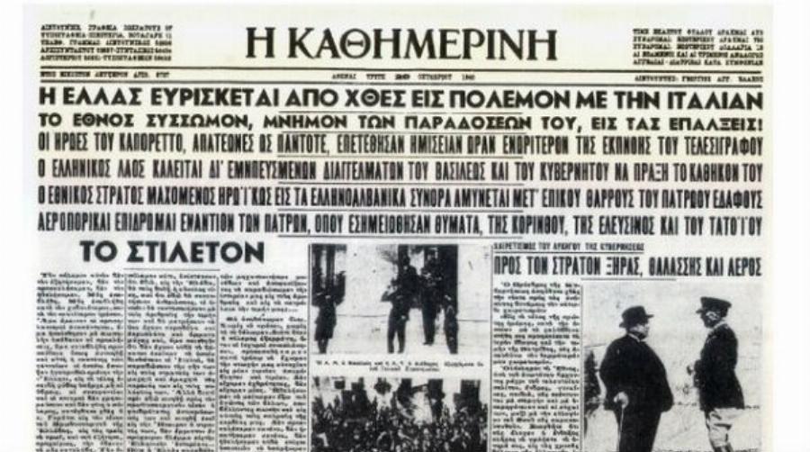 Γιατί η Ελλάδα γιορτάζει την έναρξη κι όχι τη λήξη του Β’ Παγκοσμίου Πολέμου;