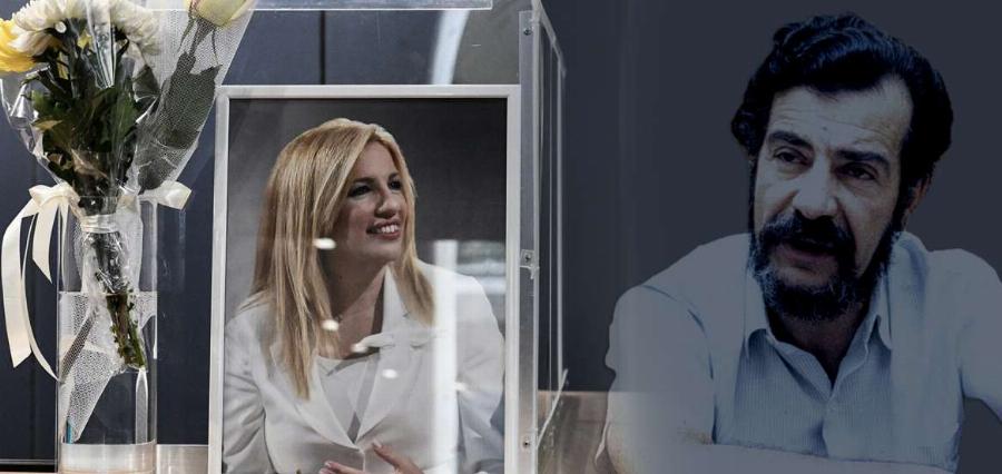 Φώφη Γεννηματά: Στο ίδιο μνήμα που είχε ταφεί ο πατέρας της