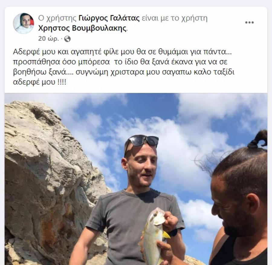 Τραγωδία δίχως τέλος: Έγκυος στο τρίτο τους παιδί η γυναίκα του 35χρονου Χρήστου που πνίγηκε στο ψάρεμα