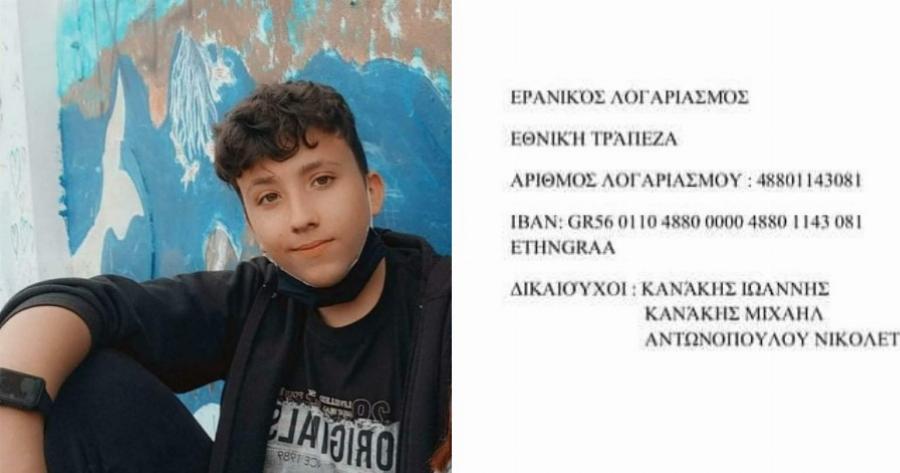 Κοιμήθηκε το βράδυ της γιορτής του και ξύπνησε με ισχαιμική εγκεφαλοπάθεια – Βοηθάμε όλοι τον 15χρονο Γιάννη