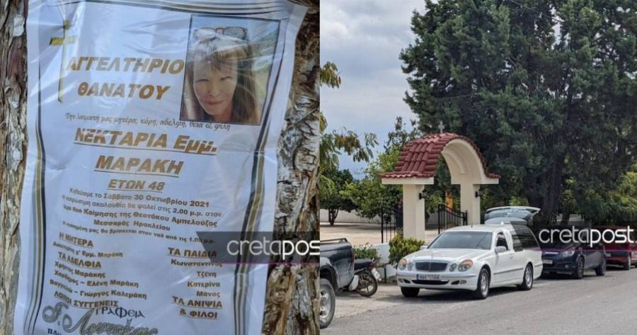 Θρήνος στην κηδεία της Νεκταρίας που δολοφονήθηκε από τον σύζυγό της