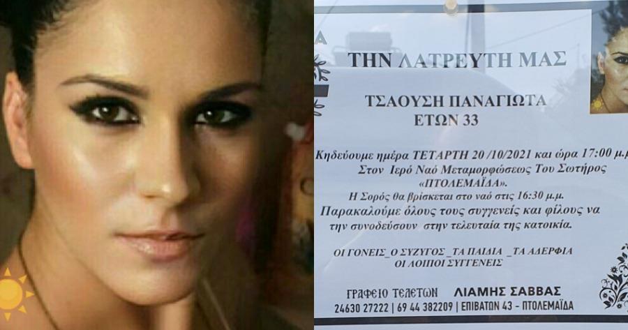 «Καλή αντάμωση αγάπη μου»: Ραγίζει καρδιές ο σύζυγος της 33χρονης που πέθανε ξαφνικά στην Πτολεμαίδα