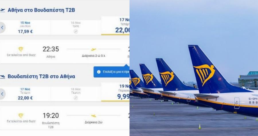 Προσφορά Ryan Air: 200.000 θέσεις από €19,99 για ταξίδι το Φθινόπωρο
