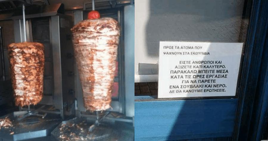 Νέα Μάκρη: Σουβλατζίδικο αποδεικνύει πως ακόμη υπάρχει ανθρωπιά