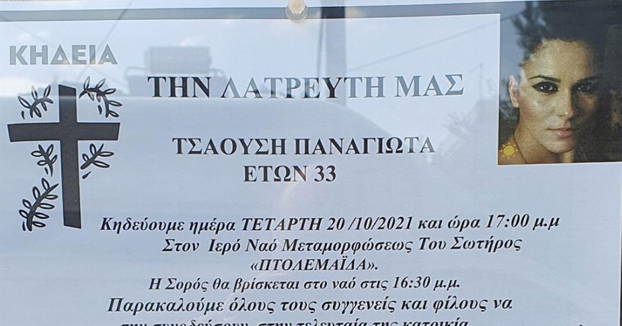 «Έσβησε» ξαφνικά 33χρονη μητέρα 2 παιδιών στην Πτολεμαΐδα