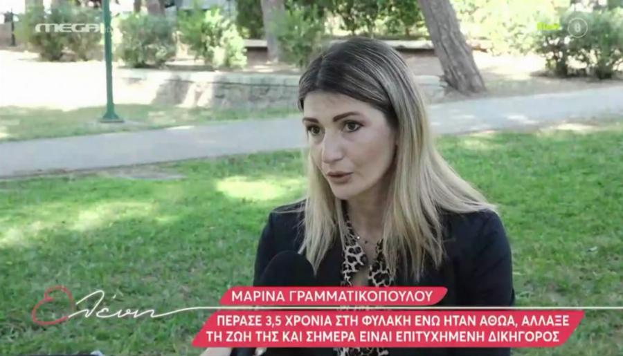 «Έδωσα εξετάσεις με χειροπέδες στα χέρια»: Η Μαρίνα Γραμματικοπούλου πέρασε 3,5 χρόνια στη φυλακή, ενώ ήταν αθώα