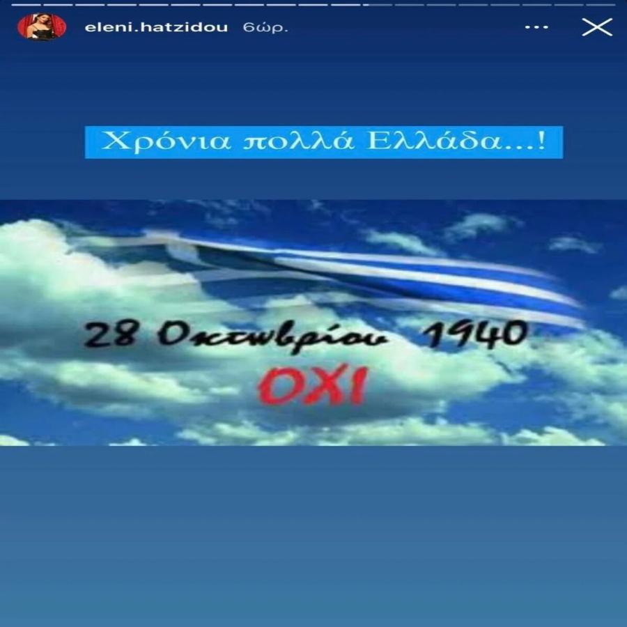 Χρόνια Πολλά Ελλάδα: Έτσι τίμησαν οι Έλληνες διάσημοι την 28η Οκτωβρίου