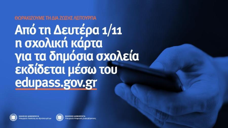 Τέλος όσα ξέραμε για τα self test των μαθητών: Self Test: Τι θα ισχύσει από την Δευτέρα 1/11