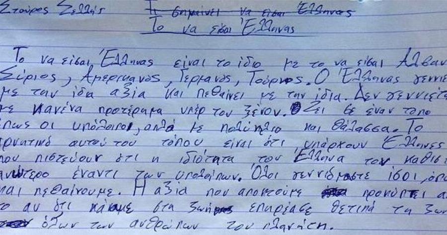 «Τι σημαίνει να είσαι Έλληνας»: Ένας μικρός μαθητής απάντησε και «έριξε» το Ελληνικό Διαδίκτυο με όσα έγραψε