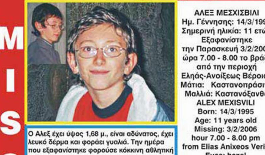 «Όλοι ξέρουν πού είναι ο γιος μου, αλλά σιωπούν. Εγώ όμως είμαι πάντα εδώ, για να τους θυμίζω τι έγινε»: Συγκλονίζει η μητέρα του Άλεξ