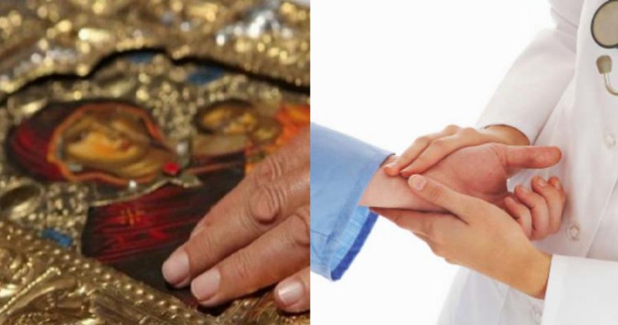 Βοηθά στα δύσκολα: Προσευχή για να θεραπευτούν οι άνθρωποι που πάσχουν από σοβαρές ασθένειες