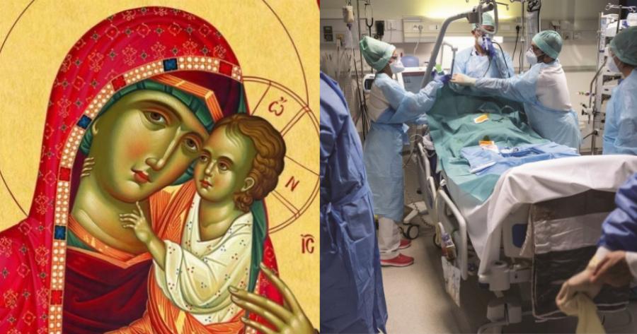 Μία ξεχωριστή εμπειρία: Η αλήθεια και το θαύμα της Παναγίας της Εντατικής