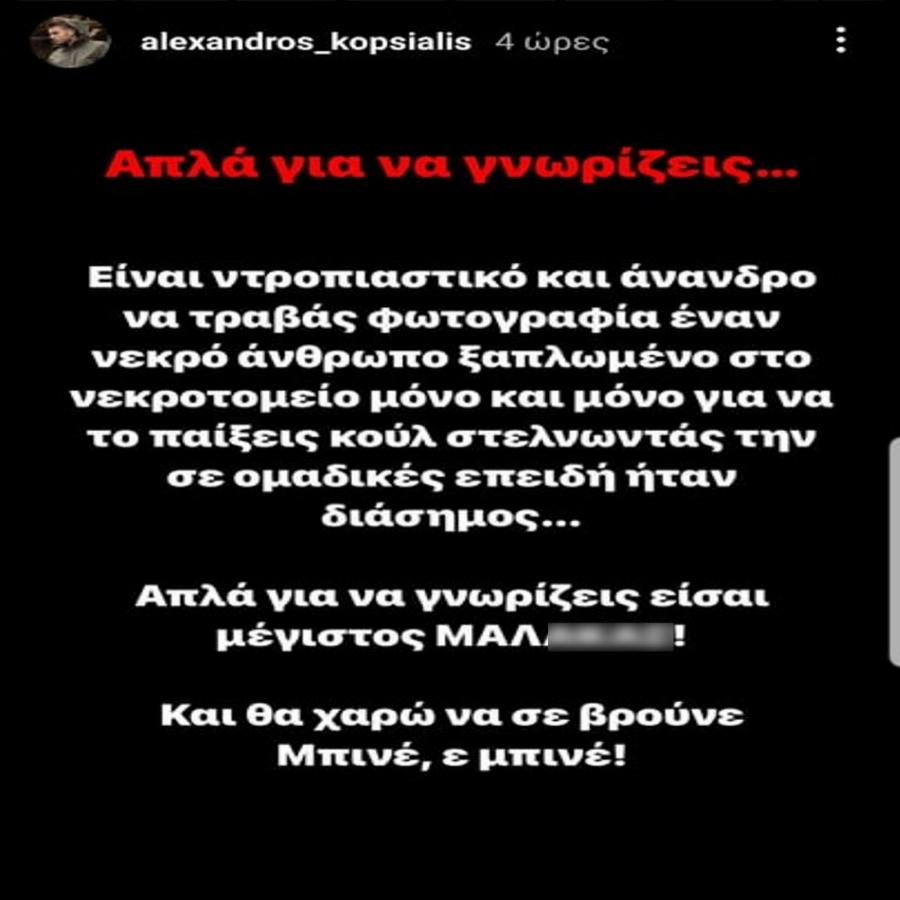 Στέλνουν στα social media φωτογραφία του Mad Clip από το νεκροτομείο