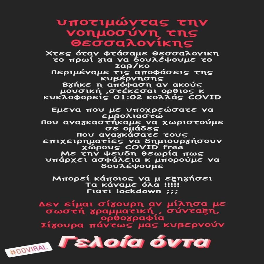 «Με βάλατε να εμβολιαστώ και τώρα lockdown;»: Μεγάλο ξέσπασμα του Στέλιου Ρόκκου