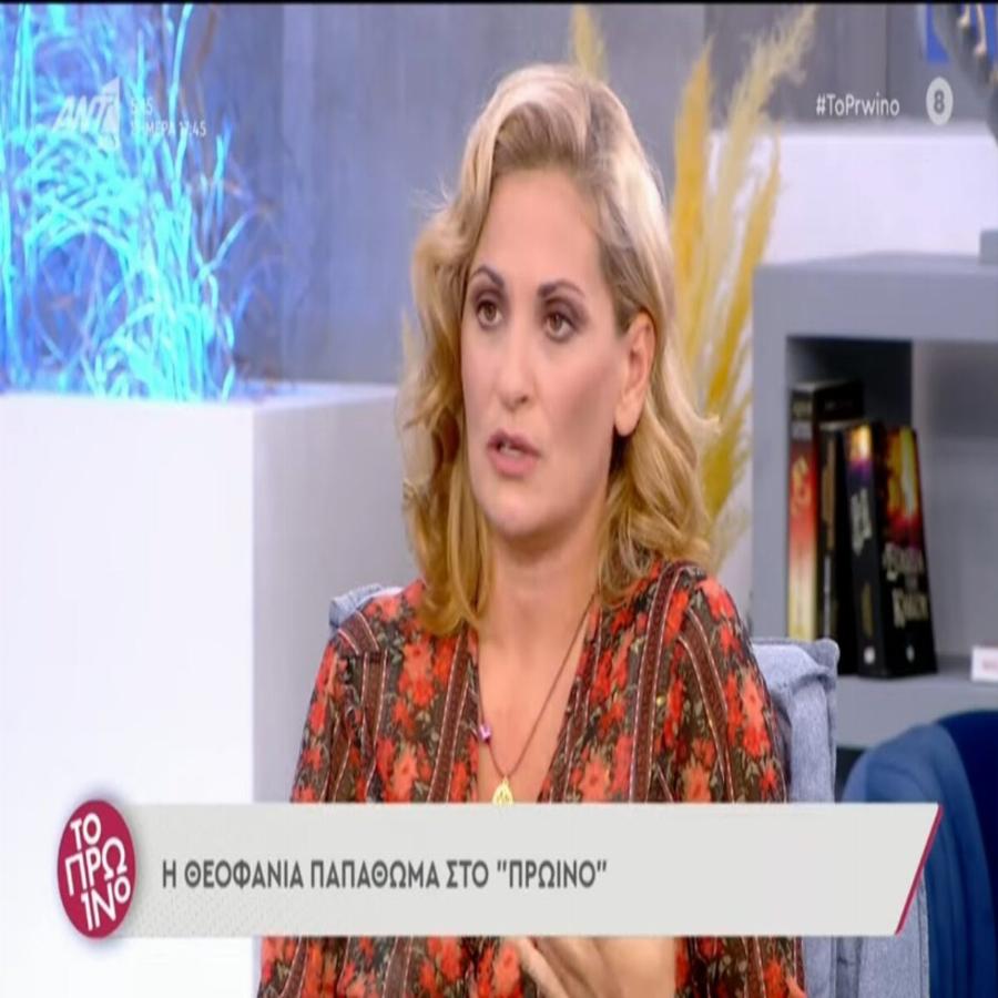 «Το αν έχω εμβολιαστεί ή όχι είναι δικό μου θέμα»: Τα σχόλια της Θεοφανίας Παπαθωμά για τον εμβολιασμό