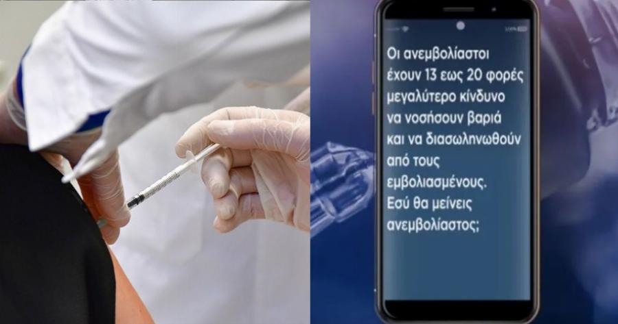 Καταιγισμός από μηνύματα στους ανεμβολίαστους: Στο τραπέζι νέα μέτρα κατά του κορωνοϊού