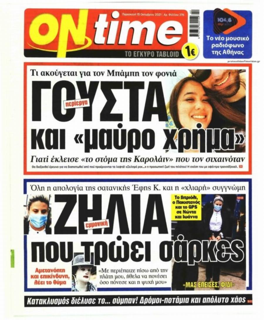 Εξελίξεις στην υπόθεση των Γλυκών Νερών: Η βίαια σχέση του Μπάμπη Αναγνωστόπουλου με αφέντρα τρανσέξουαλ και το “μαύρο χρήμα”