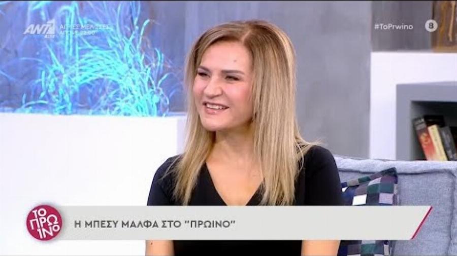 Ενοχλήθηκε on air η Μπέσυ Μάλφα με ερώτηση του Λιάγκα: «Αυτό είναι κάτι που ανήκει στο παρελθόν»