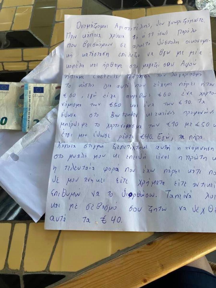Μετά από δέκα χρόνια Κρητικός επέστρεψε 40 ευρώ στο μπαρ!