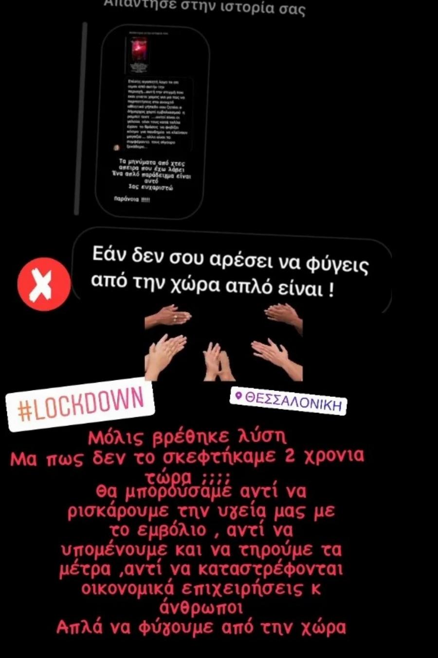 «Η Θεσσαλονίκη σε lockdown και ο Μητσοτάκης βλέπει James Bond»: Η δημοσίευση της συντρόφου του Στέλιου Ρόκκου