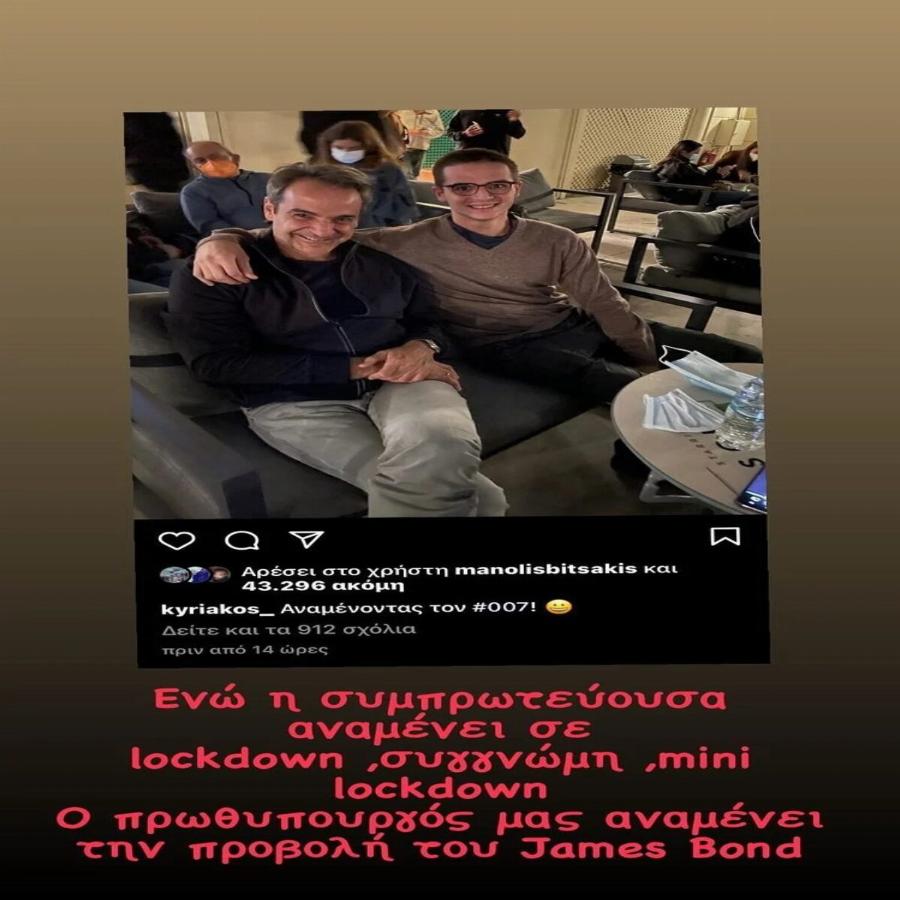 «Η Θεσσαλονίκη σε lockdown και ο Μητσοτάκης βλέπει James Bond»: Η δημοσίευση της συντρόφου του Στέλιου Ρόκκου