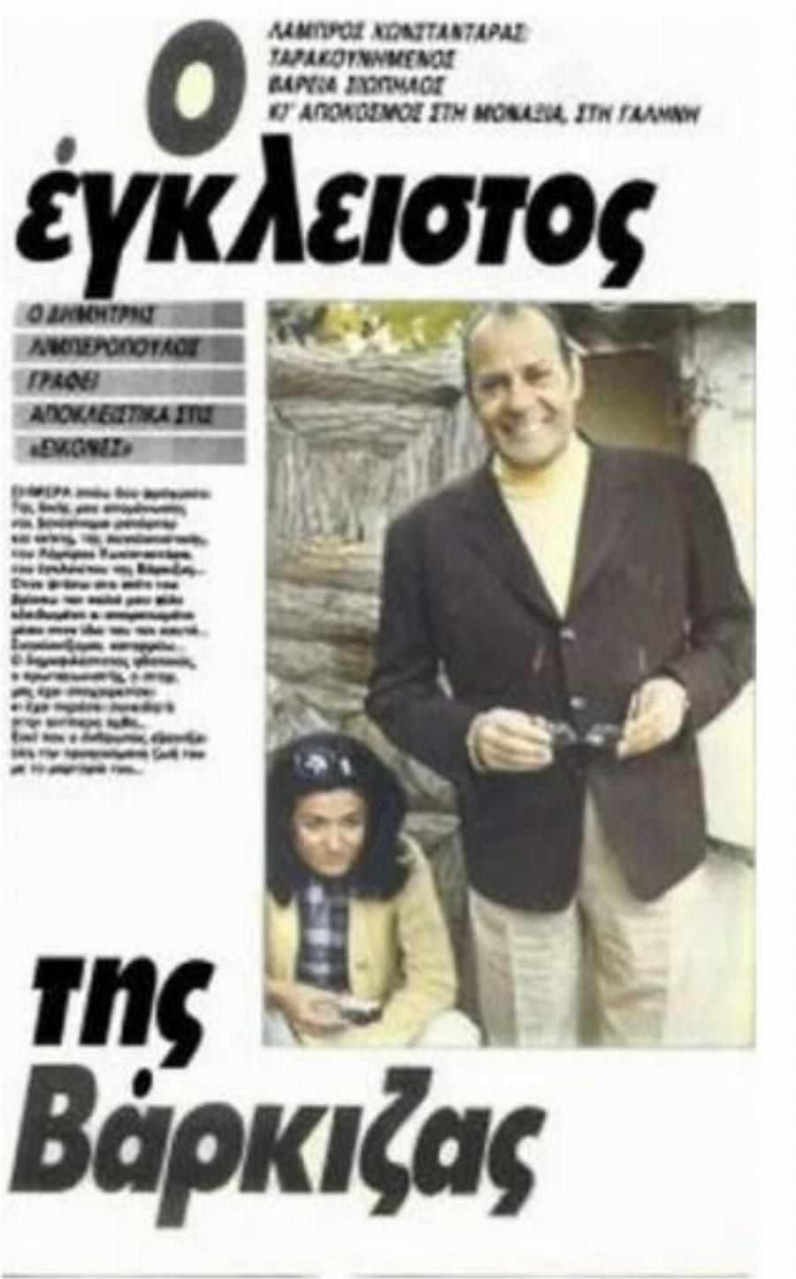 «Γιατί σε μένα;»: Το παράπονο του Λάμπρου Κωνσταντάρα λίγο πριν φύγει από τη ζωή