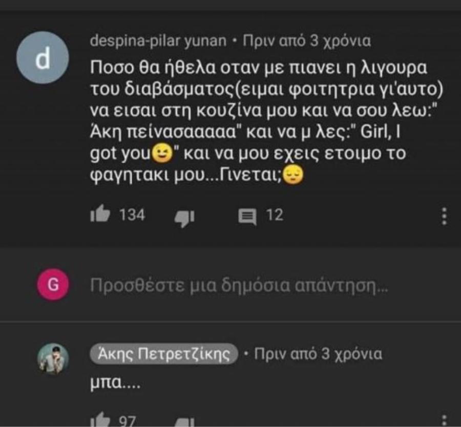 Άκης Πετρετζίκης: 20 αστείες απαντήσεις του σε απορίες από θαυμαστές του