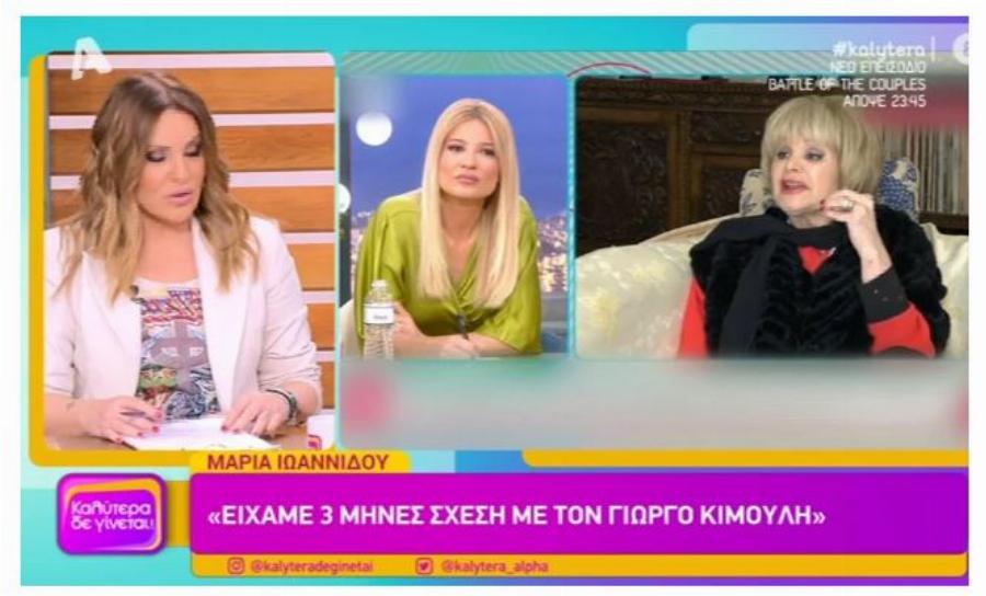 Ναταλία Γερμανού: Η αντίδραση της για τη σχέση Κιμούλη-Ιωαννίδου: «Τότε ήταν παντρεμένη με τον πατέρα μου»