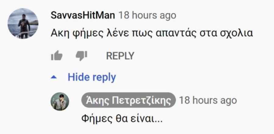 Άκης Πετρετζίκης: 20 αστείες απαντήσεις του σε απορίες από θαυμαστές του
