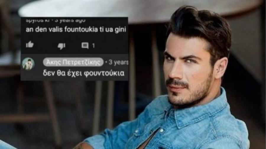 Άκης Πετρετζίκης: 20 αστείες απαντήσεις του σε απορίες από θαυμαστές του