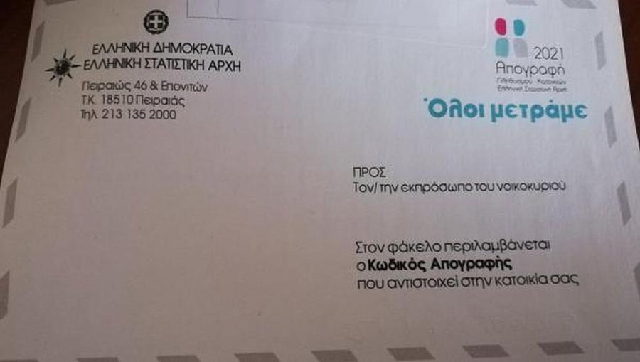 Η τουαλέτα καθορίζει τις «ανέσεις» του νοικοκυριού: Το τρολάρισμα για την απογραφή 2021