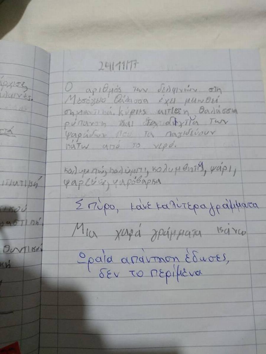 Η κορυφαία απάντηση μικρού Έλληνα μαθητή στην παρατήρηση της δασκάλας του για τα γράμματα