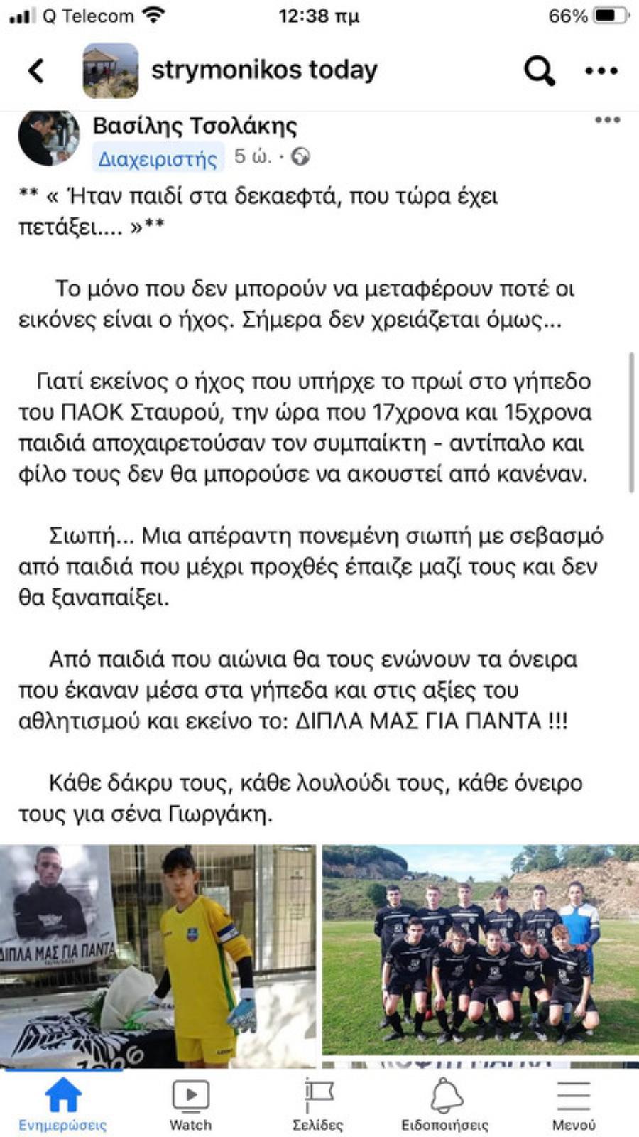 Έφυγε από τη ζωή ο 17χρονος Γιώργος Μιχαηλίδης